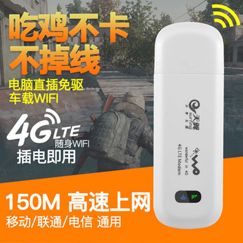 TG 4g无线上网卡托电信联通设备终端