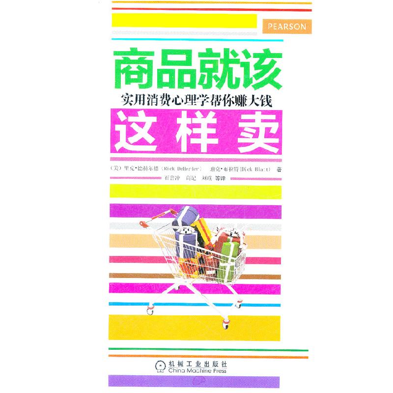 正版新书】商品就该这样卖(美)德赫尔德,(美)布拉特 ,石善
