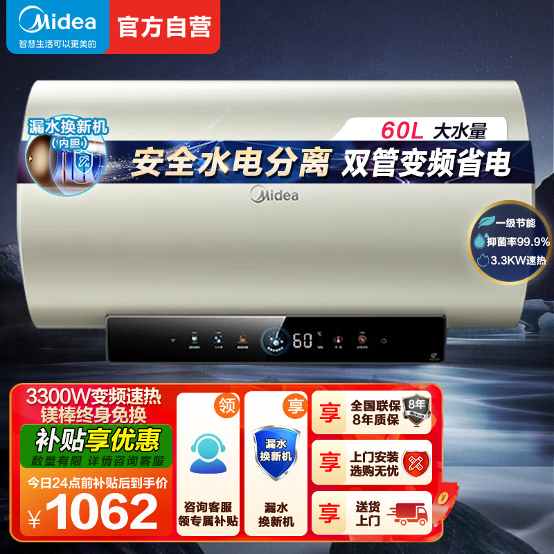 美的(Midea)电热水器60升3300W变频速热免换镁棒 一级能效节能安全水电分离F6033-JE6(HE)高清大图