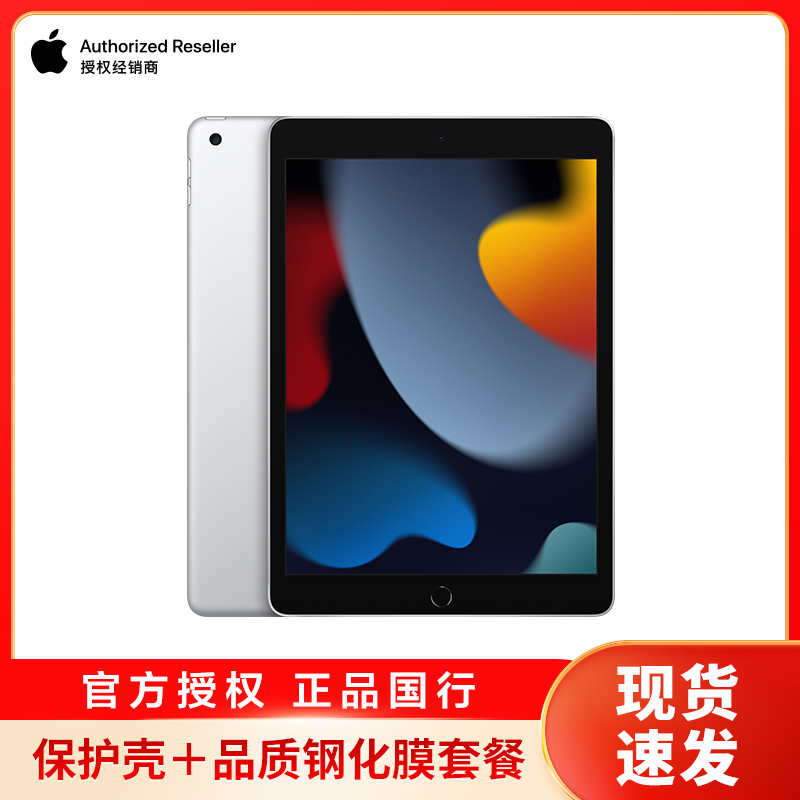 [壳膜套餐]2021新款 Apple iPad 9代 10.2英寸64G 平板电脑银色全新WLAN版官方授权