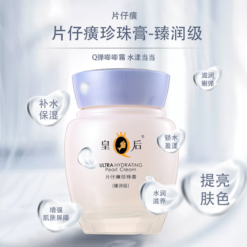 片仔癀皇后珍珠膏40g*2瓶(臻润级)补水保湿深层滋润舒缓干燥 国货护肤品珍珠膏臻润级