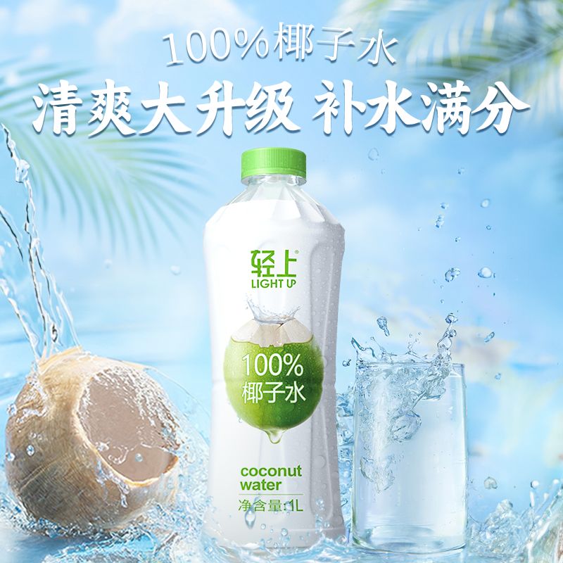 轻上100%椰子水孕妇可喝东南亚进口椰子汁大瓶聚餐补水高清大图