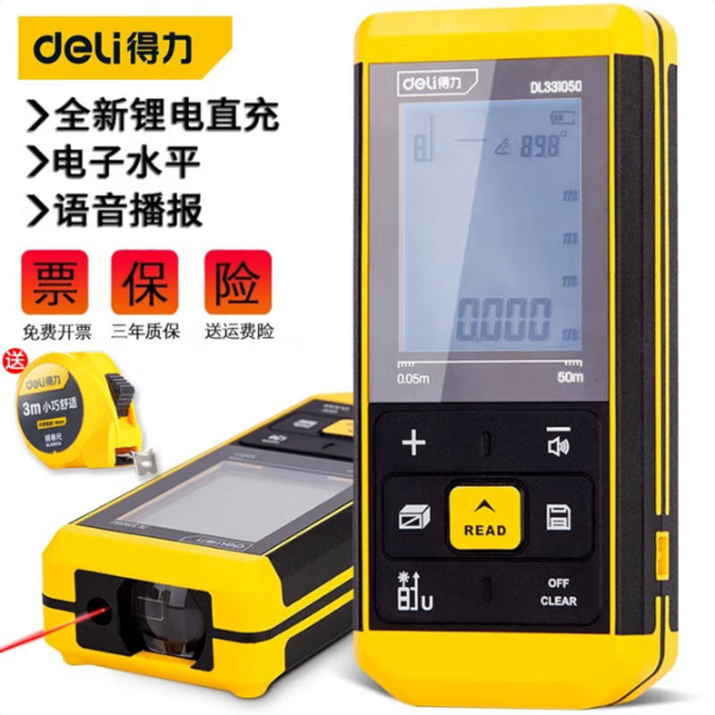 得力(deli) 锂电池激光测距仪测距仪 充电高精度手持测量工具 激光测距仪50m DL331050