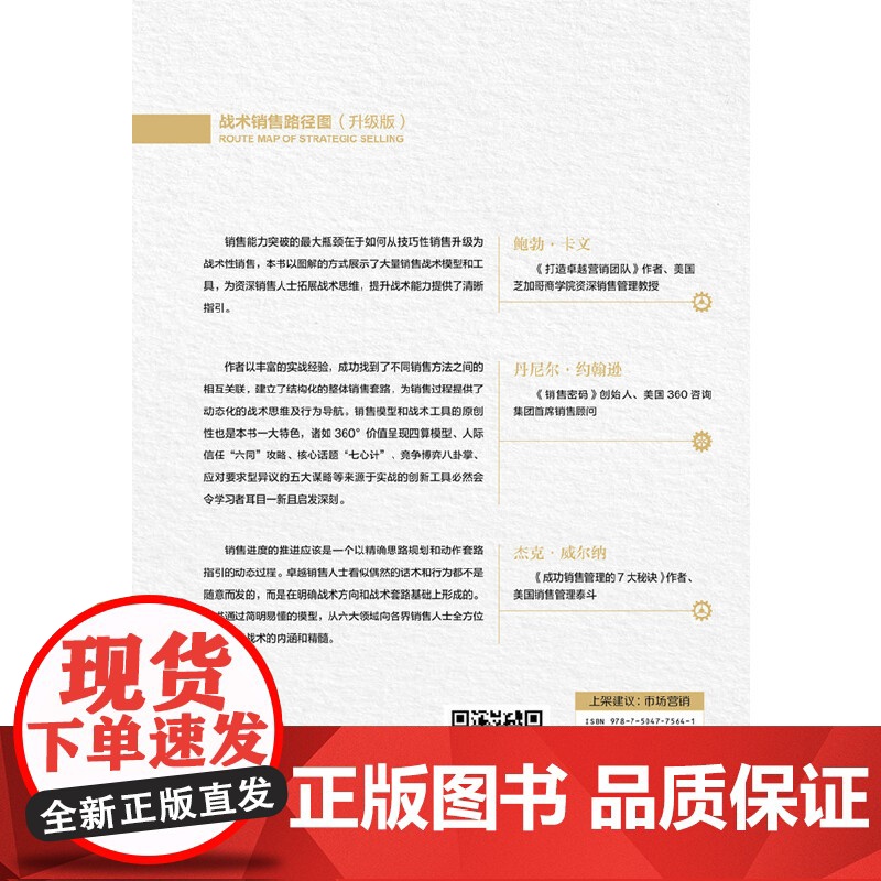 战术销售路径图(升级版)高清大图
