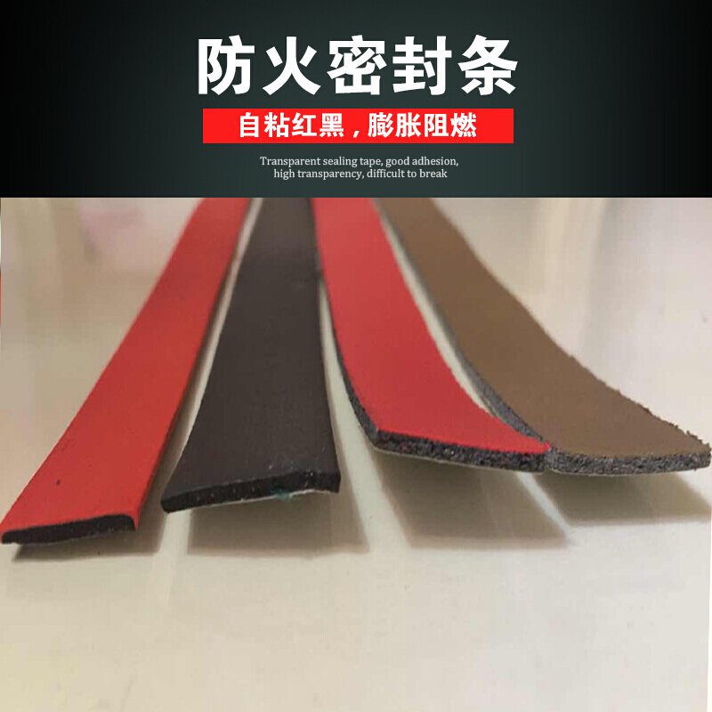 BONJEAN防火缝装封条窗高温型自粘防火密封条膨胀阻燃隔烟胶条 红色15mm宽*2mm厚*50米(盘装)高清大图