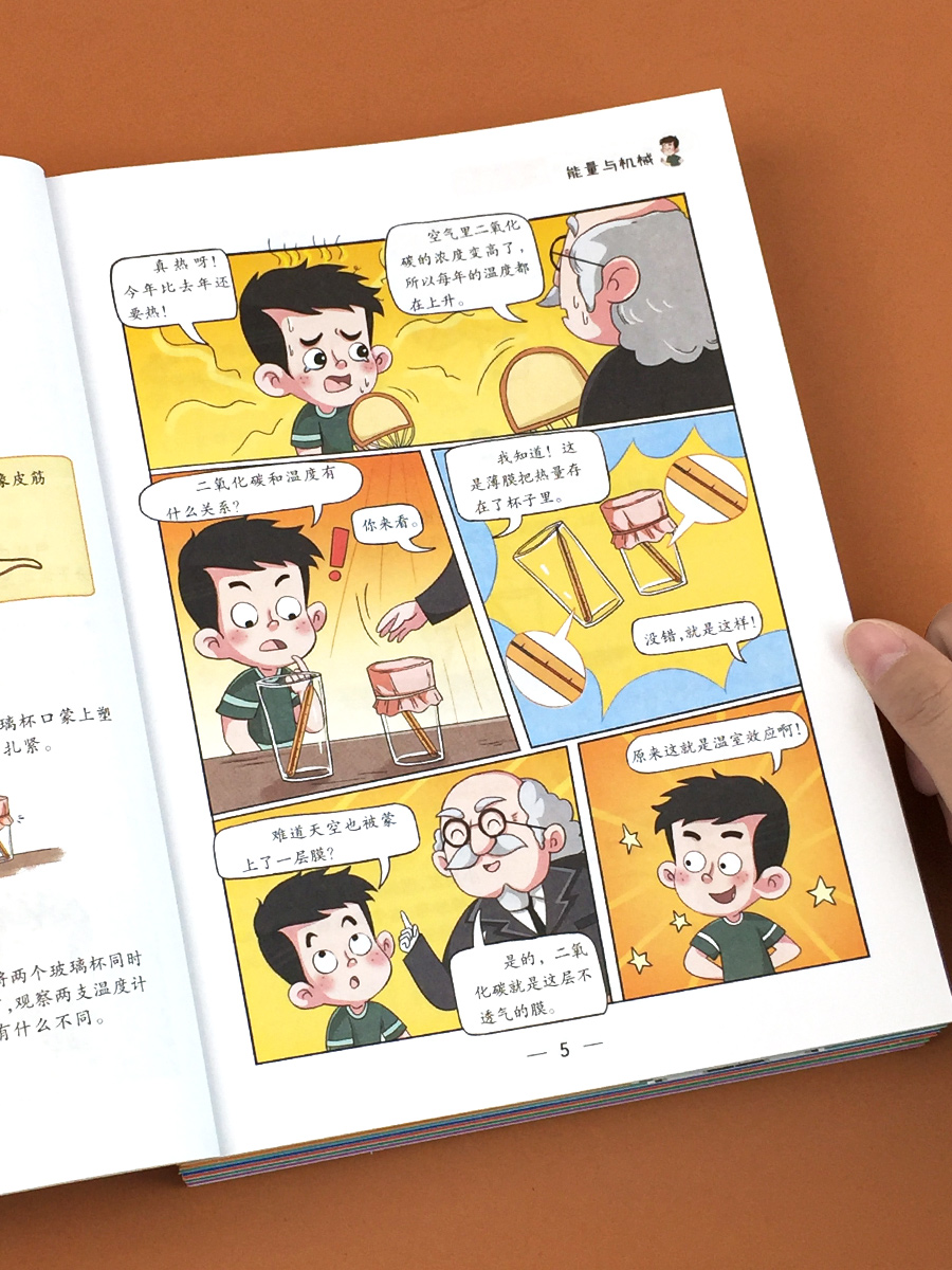 全8册 科学小实验[漫画版] [正版]儿童科学漫画书我的物理化学启蒙科普绘本小学生超喜爱的自然科学课外阅读书籍老师启蒙认高清大图