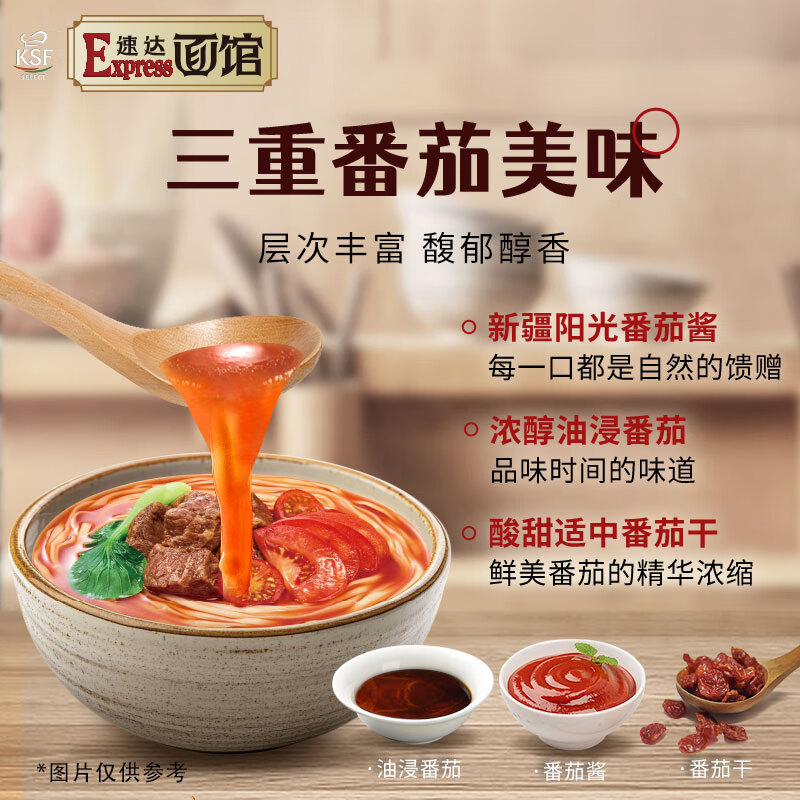 康师傅方便面 Express速达面馆 番茄牛肉面208g/盒 泡面碗面速食高清大图