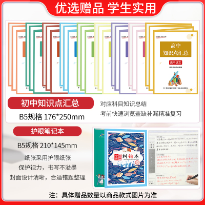 [理科6本]语数英物化生(全国通用) 高中通用 [正版]科目任选2024一线名卷高考5年五年真题卷新高考全国卷数学语文英