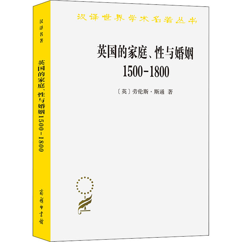 音像英的庭、与婚姻 1500-1800(英)劳伦斯·斯通