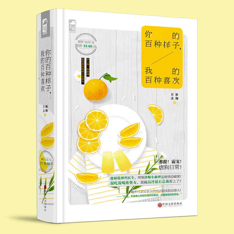 [醉染正版]全2册你的百种样子 我的百种喜欢 青春文学 青春合集言情小书 现代倾城文学小说大鱼文化小说书籍 有一种爱情是高清大图
