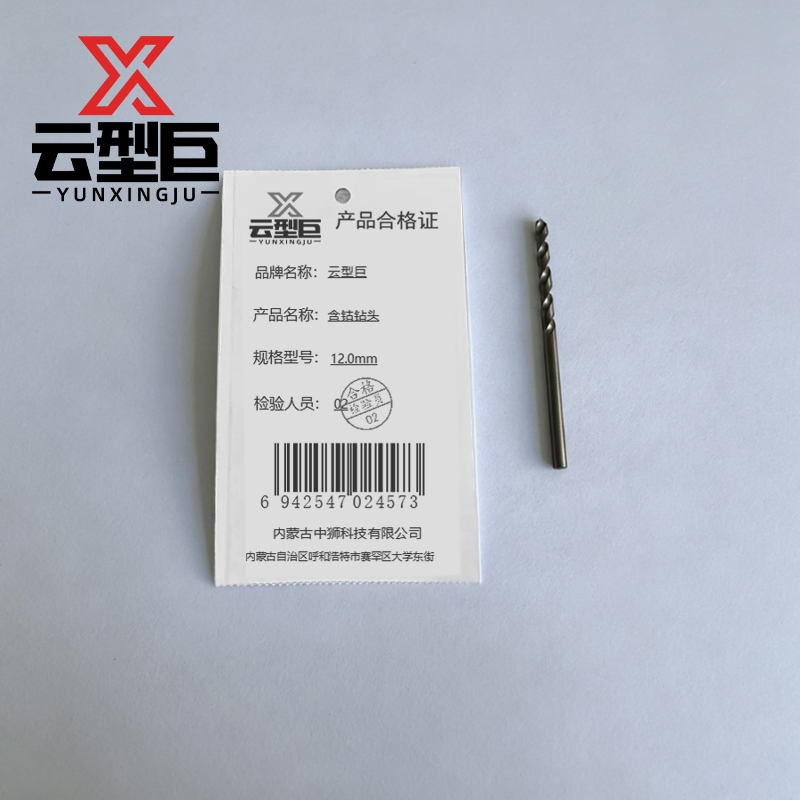 云型巨 含钴钻头 12.0mm 根高清大图
