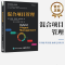 [M]混合项目管理-9787121476686