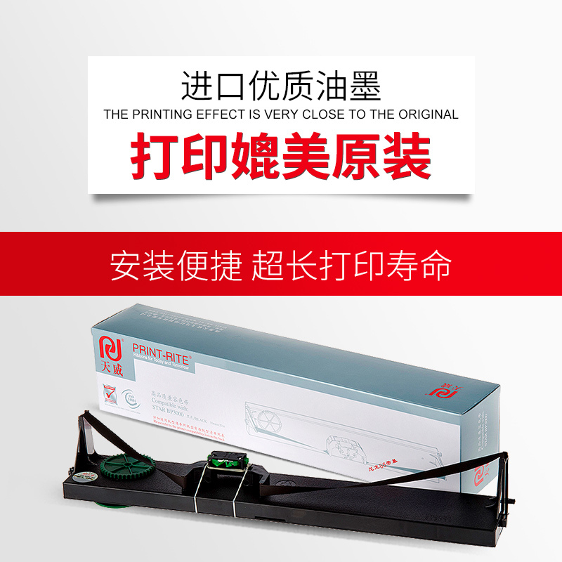 天威(PRINT-RITE)色带架 适用于STBR-BP3000-20m,10mm-黑色 右扭架