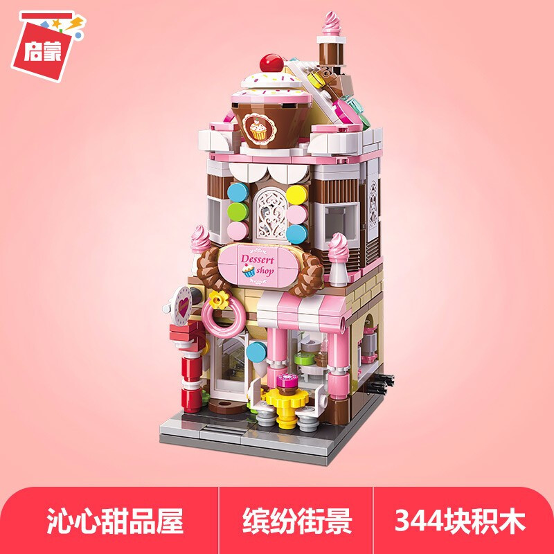 启蒙缤纷街景小颗粒拼装积木模型拼插创意玩具迷你城市街景咖啡屋甜品屋造型甜心屋花房彩妆店兼容 开心一条街+5小积木+拆件器