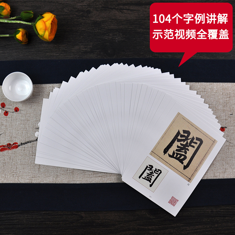 [正版]配单字书写视频教程赵孟頫三门记 精选百字卡片 楷书毛笔书法字帖 赵孟俯楷体碑刻墨迹本底本 赵体练习中国具代表性
