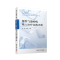 醉染图书慢气道疾病吸入治疗实践手册9787309162141