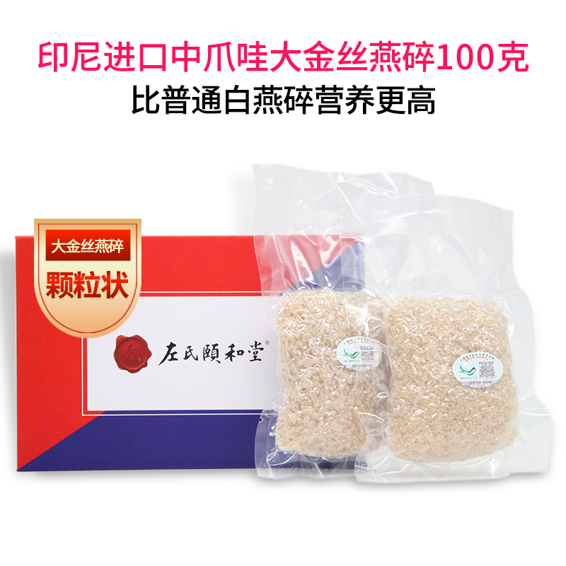 左氏颐和堂 正品溯源CAIQ 大金丝燕碎
