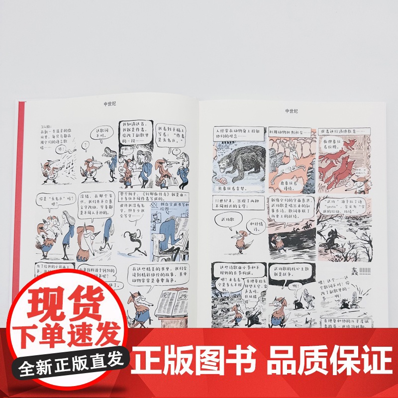 我的文豪:法国文学史小小摘要 卡特琳·莫里斯著法国欧美文高清大图