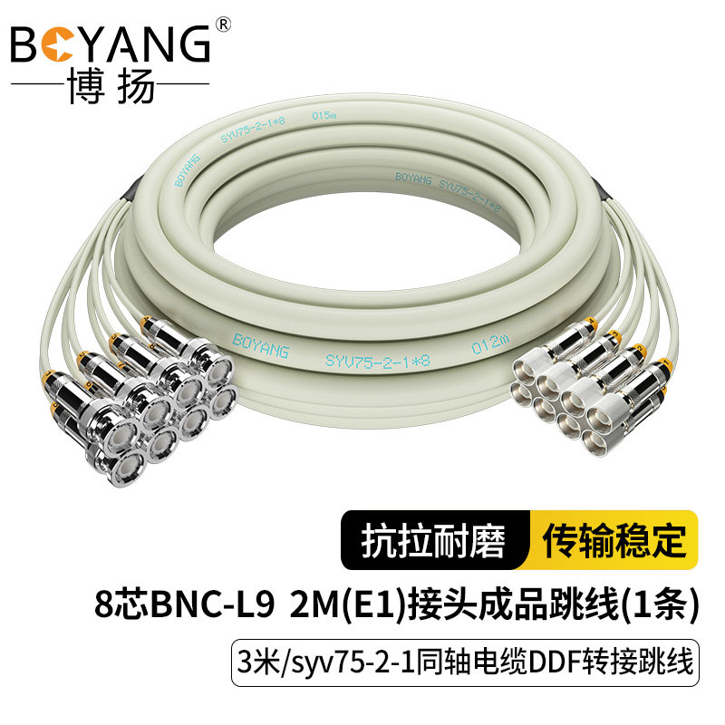 博扬 2M跳线BNCE1接头成品跳线 syv75同轴电缆DDF转接跳线 8芯3米BY-BNC/L9-2-1*8-3m