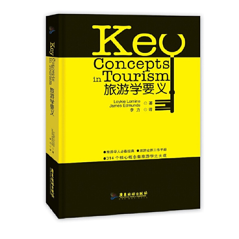 醉染图书旅游学要义9787557011062