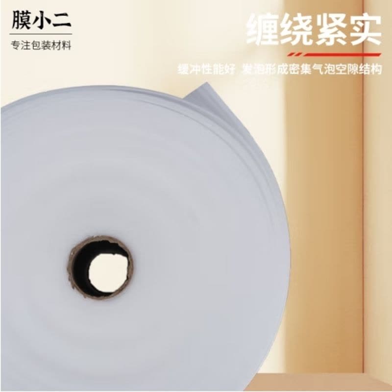 防震珍珠棉泡沫棉卷材厚5mm宽105cm长31m快递泡沫板包装打包膜填充棉加强防震epe图片