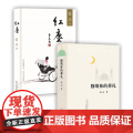 霍达代表作2册 穆斯林的葬礼 + 红尘