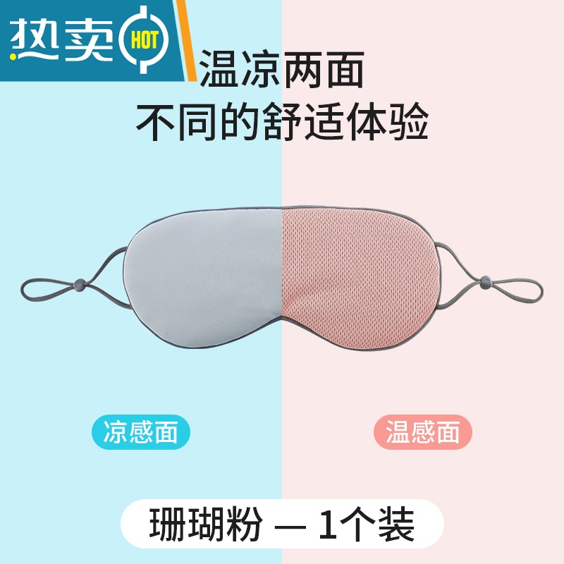 显彩眼罩遮光睡眠专用眼疲劳学生助眠男女士四季透气双面睡面 珊瑚粉1个装