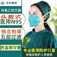 长东N95口罩独立包装医用防护口罩阻隔飞沫血液体液分泌物灭菌级50支/盒成人男女通用 长东头戴式医用N95[独立包装10