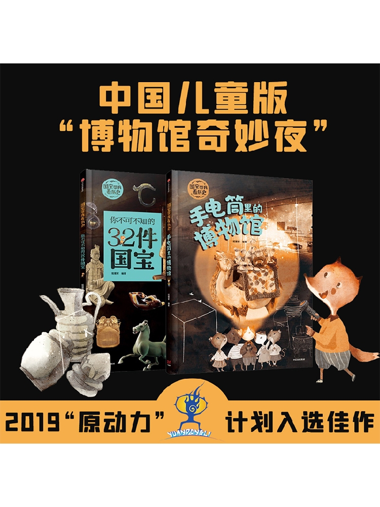 国宝带我看历史(套装2册) [正版]3-8岁国宝带我看历史(套装2册) 合肥狐狸家教育科技有限公司 中国文化 国宝知识高清大图