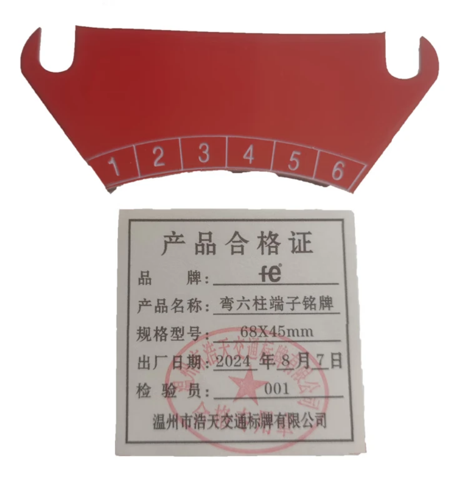 安全警示 弯六柱端子铭牌 68X45mm高清大图