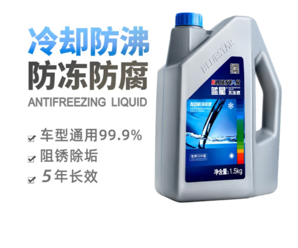 蓝星 汽车防冻液 发动机冷却液 蓝色防冻液-25℃ 1.5KG