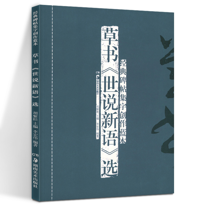 经典碑帖集字创作蓝本第二辑[5册] [正版]5册 经典碑帖集字创作蓝本第二辑行书历代画论选行书历代小品文选行书题画诗选