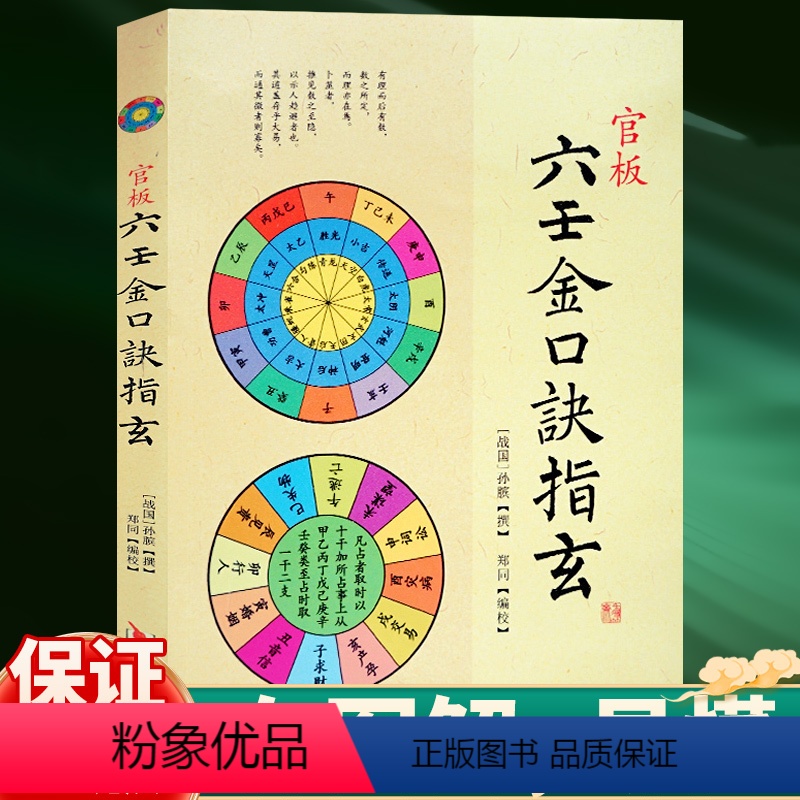[正版]官板六壬金口诀指玄 大六壬金口诀入门略说 预测六壬神课金口诀心髓指要 四柱金口诀详解教程 六壬预测学书籍 华龄