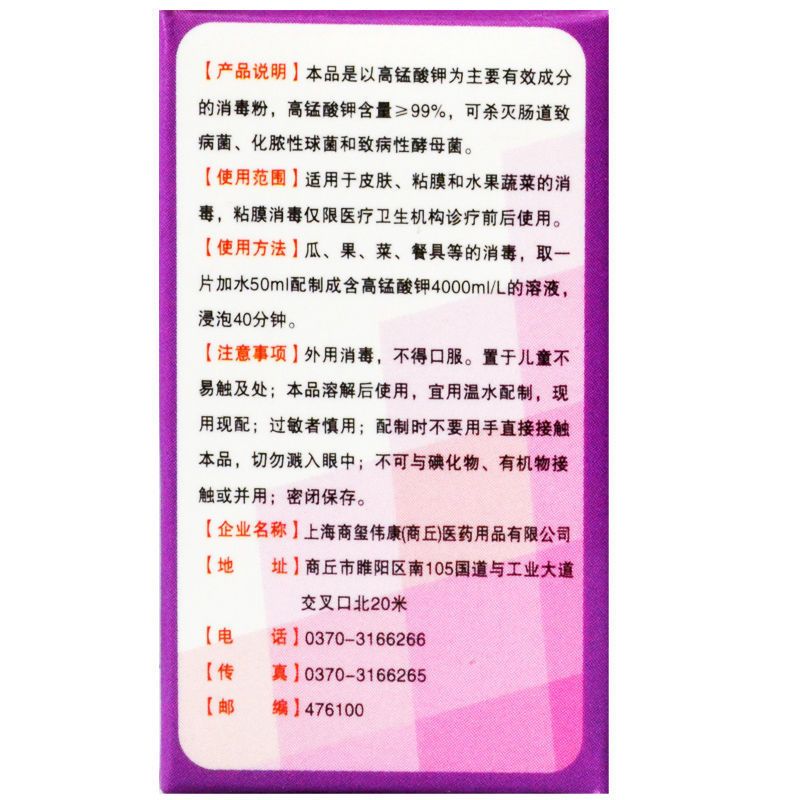 高锰酸钾片坐浴洗液男女士私处护理泡脚鱼缸固体颗粒妇科消毒液 1盒装24片