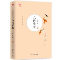 汪曾祺散**集:人间世相