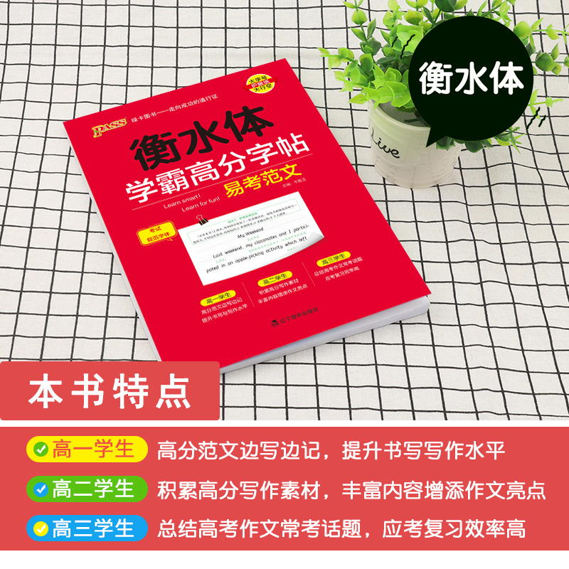 易考范文 [正版]2024新版衡水体学霸高分字贴英语练字帖高中易考范文练字本作文模板满分作文素材高分写作加分句型PASS高清大图