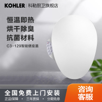 科勒智能马桶盖座便器即热盖板新品马桶盖电动座便盖18659T
