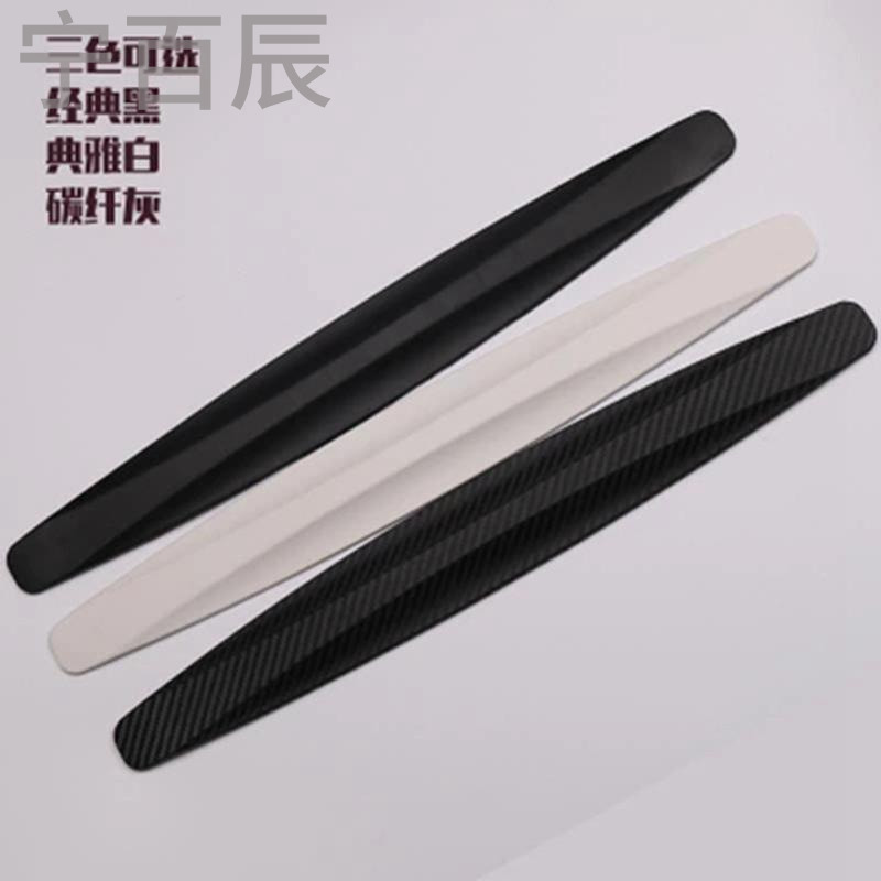 宝骏310 330 510 560汽车前保险杠防撞条贴防擦条防碰贴条防撞条