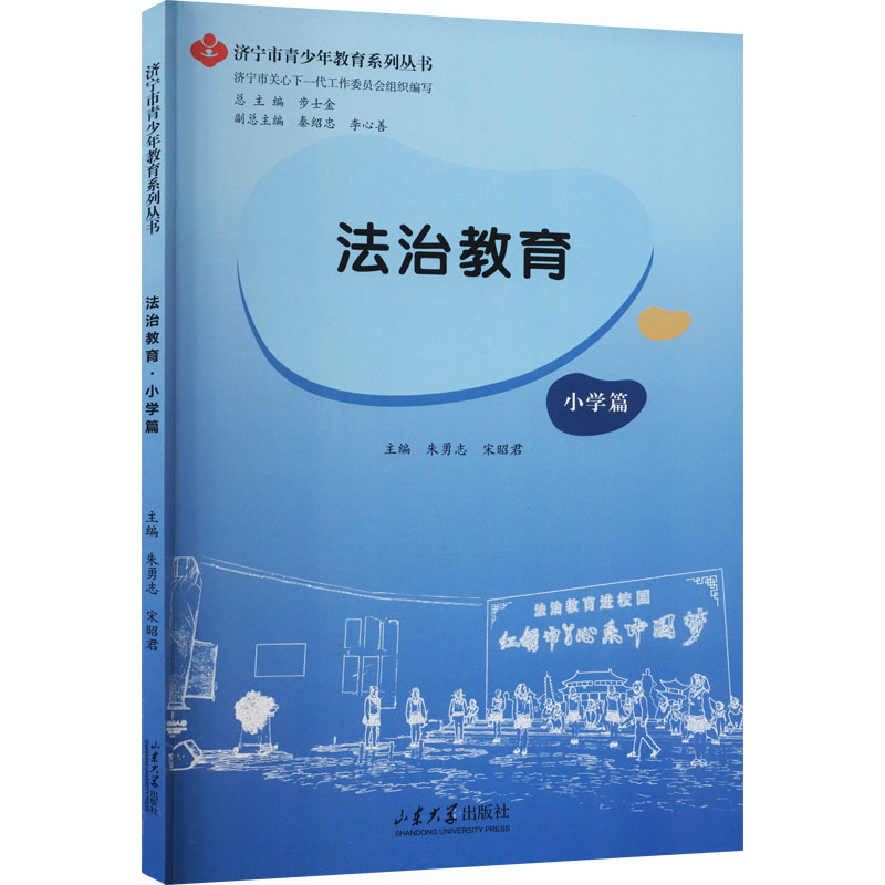 【M】法治教育 小学篇-9787560775999