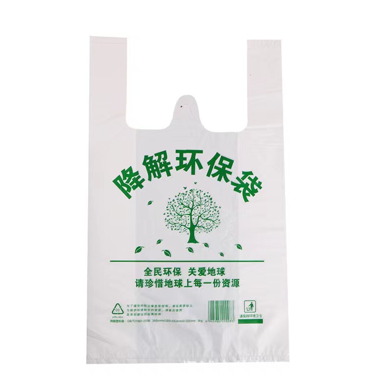 橙亿鸿 可降解塑料袋 打包袋水果超市购物手提袋 24*40cm50个装/包 透明色 24*40cm50个装/包