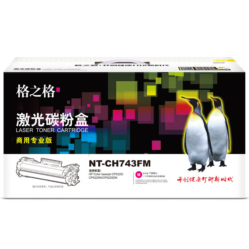 格之格(G&G) NT-CH743FM红色硒鼓CE743A CP5225/CP5225N/CP5225DN
