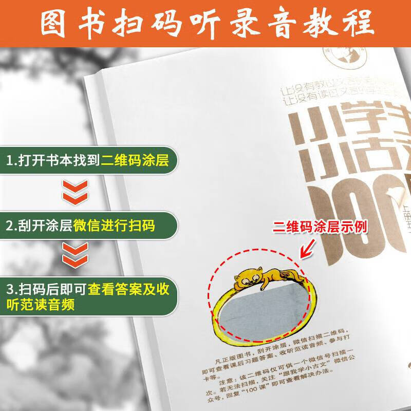 小学生小古文100课 上下册全套 小学文言文阅读训练书籍三年级教辅资料 济南出版社新编四五六通用语文辅高清大图