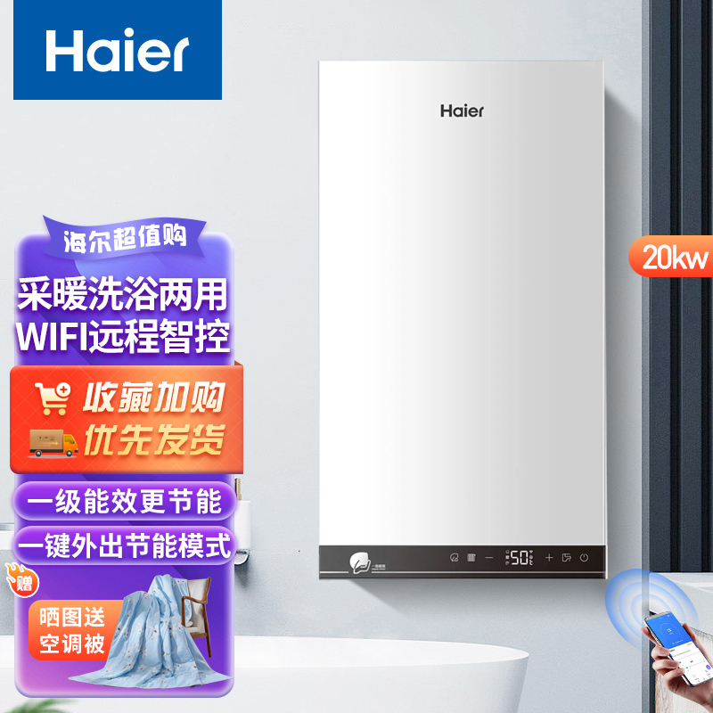 海尔(Haier)冷凝式燃气壁挂炉PN3一级能效天然气家用锅炉20KW天然气采暖炉燃气热水器地暖暖气片供暖采暖洗浴两用