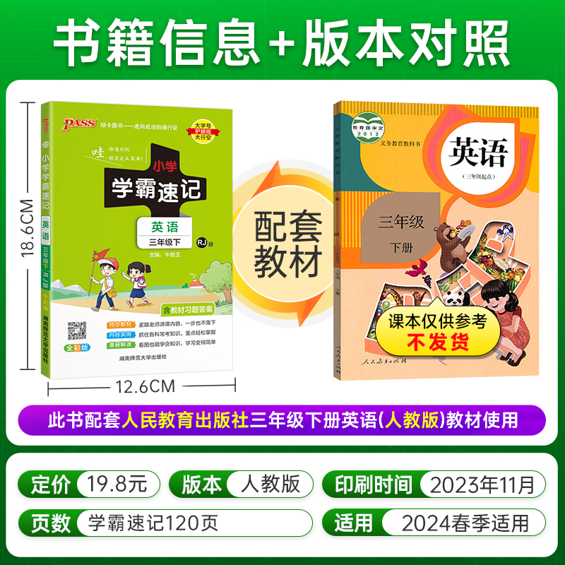 英语-人教版 三年级上 [正版]2024新版小学学霸速记三年级英语上册下册人教版知识点汇总速查速记提要同步解读复习知识点高清大图