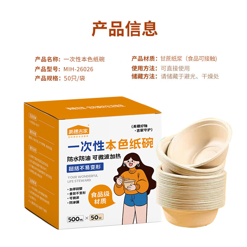 美穗吉家 一次性碗50个装MIH-26026高清大图