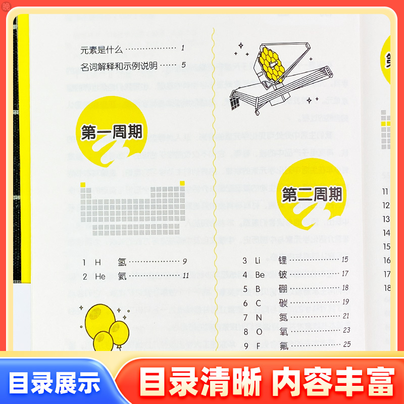 [正版]赠元素周期表118化学元素/画懂科学 用元素重新认识万物 化学元素里的中国故事超过300副轻松记忆元素特点 中高清大图