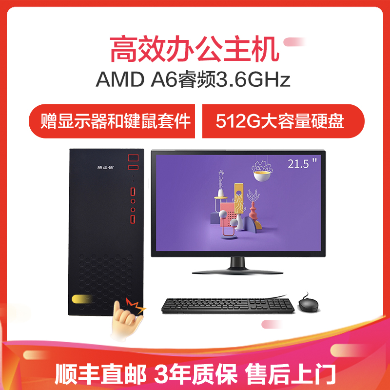 甲骨龙amda65400k睿频36ghz512g赠215显示器台式电脑台式组装电脑游戏