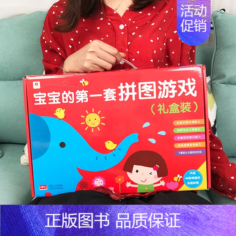 [正版]邦臣小红花宝宝的第一套拼图游戏0-3岁婴幼儿礼盒装 幼儿园益智游戏拼图脑力智力开发男女孩早教益智玩具儿童启蒙认知