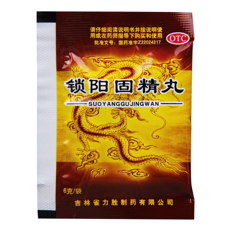 [5盒]正士 锁阳固精丸 6g*10袋/盒*5盒 腰膝酸软头晕耳鸣遗精早泄