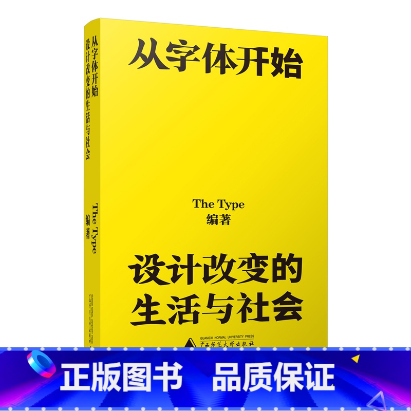 【正版】从字体开始 设计改变的生活与社会 了解字体设计的变迁及意义 一本跨越古今中外的字体漫游指南